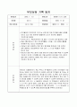  부모상담(면담)일지 (만3세 학부모상담)  3페이지