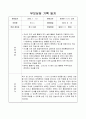  부모상담(면담)일지 (만3세 학부모상담)  6페이지