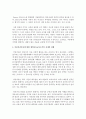 보육교사의 승급교육 중 아동인권에 관한 내용을 조사하고 예비보육교사로서 아동인권 존중에 대한 자신의 견해를 논하시오 - 승급교육 6페이지