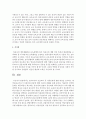 보육교사의 승급교육 중 아동인권에 관한 내용을 조사하고 예비보육교사로서 아동인권 존중에 대한 자신의 견해를 논하시오 - 승급교육 7페이지