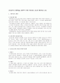 보육保育교사의 전문성을 강화하기 위한 개인적인 요인과 환경적인 요인 - 보육교사의 전문성 1페이지