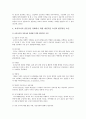 보육保育교사의 전문성을 강화하기 위한 개인적인 요인과 환경적인 요인 - 보육교사의 전문성 3페이지