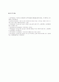 보육保育교사의 전문성을 강화하기 위한 개인적인 요인과 환경적인 요인 - 보육교사의 전문성 5페이지