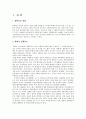 탈북자 인권의 문제점과 강제북송 레포트 2페이지