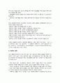 컴퓨터가 아동에게 미치는 영향(컴퓨터의 긍정적인 영향 및 부정적인 영향) 2페이지