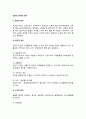 [교원의 권리와 의무] 교원(교사)의 권리, 교원의 의무, 교권 2페이지