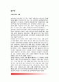 [놀이치료] 놀이치료이론, 놀이의 심리치료적 요소, 아동의 놀이치료 기본기법(놀이치료방법) 2페이지