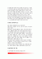 [놀이치료] 놀이치료이론, 놀이의 심리치료적 요소, 아동의 놀이치료 기본기법(놀이치료방법) 4페이지