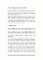 (아동의 사회성 발달) 아동의 사회화와 또래관계(또래집단의 중요성, 아동의 또래관계발달, 우정의 발달, 아동의 공격성) 2페이지