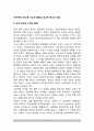(국가주의) 공교육 사상의 발달과 공교육 제도의 성립 2페이지