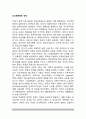[신교육운동] 신교육운동의 전개 - 레디의 신학교, 섬머힐 학교, 전원학교, 노작학교, 로슈의 학교, 샤츠키의 실험학교 2페이지