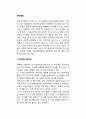 [애착발달] 애착의 발달과 유형, 애착의 중요성과 애착의 대상, 부모됨의 중요성, 아동발달과 사회화 2페이지