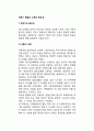 아동기의 발달 및 교육의 중요성 - 아동기 발달의 중요성, 아동기 교육의 중요성 2페이지