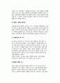 아동기의 발달 및 교육의 중요성 - 아동기 발달의 중요성, 아동기 교육의 중요성 7페이지