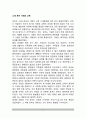 [고대로마사회와 교육] 로마시대의 교육, 로마시대 교육사상가(키케로, 퀸틸리아누스의 생애와 교육사상) 2페이지