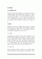 [의사소통장애] 의사소통장애의 개념정의(말장애, 언어장애), 의사소통장애의 원인(언어장애 발생요인)과 특징(특성), 의사소통(언어장애) 장애아 교육 2페이지