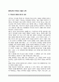 [중세시대교육] 기독교의 성립과 교육 - 기독교성립과 예수의 교육, 기독교의 아동관, 기독교 교육기관, 스콜라 철학 2페이지