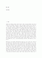 [기업자금][기업][자금][기업자금 중요성][기업자금 부족][기업자금 유치][기업자금 벤처캐피탈][기업자금 전략]기업자금의 중요성, 기업자금의 부족, 기업자금의 유치, 기업자금의 벤처캐피탈, 기업자금의 전략 2페이지