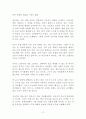 박종훈의 대담한 경제 독후감 감상문(경제일반) 2페이지