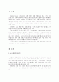 (아동兒童안전관리 과제)교사가 교실과 계단, 복도, 현관, 화장실에서의 안전수칙에 대하여 기술하시오 2페이지