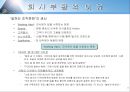 한국전기초자 기업분석  9페이지