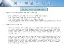 한국전기초자 기업분석  11페이지