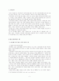 근대가 그려진 문학작품-계급과 자본주의 (최서해,김기진,박영희,이기영,한설야,염상섭,강경애의 작품론) 2페이지