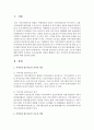 지역사회 네트워크의 의미와 의의,  기능과 역할에 대해 간략히 기술하고 우리나라에서 실제로 행해지고 있는 지역사회 복지네트워크의 실제에 대해 정리 [네트워크] 2페이지