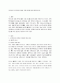 보육교사의 전문성 향상을 위한 방안에 대해 토론. 2페이지