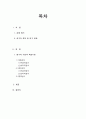 연봉에 따른 생활만족도 연구(연구가설, 가설검증, 설문지, 독립변수, 종속변수) 2페이지
