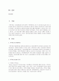 가족치료모델 : 각각의 가족치료모델의 종류를 설명하고 하나를 선정하여 사례와 함께 제시 2페이지