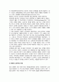 양성성(양성성의 개념, 양성성 소유자의 속성) 2페이지