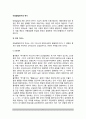 아동발달연구의 역사(아동발달 연구의 발전과정) 2페이지