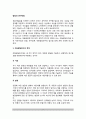 아동발달의 연구방법(아동발달연구의 목적, 과학적 연구의 과정과 요소, 아동발달연구의 접근법) 3페이지