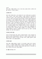 아동발달의 연구방법(아동발달연구의 목적, 과학적 연구의 과정과 요소, 아동발달연구의 접근법) 5페이지