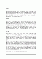 아동발달의 연구방법(아동발달연구의 목적, 과학적 연구의 과정과 요소, 아동발달연구의 접근법) 7페이지