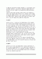 아동발달의 연구방법(아동발달연구의 목적, 과학적 연구의 과정과 요소, 아동발달연구의 접근법) 13페이지