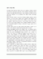 청년기 지능의 특징 - 피아제의 형식적 조작기(형식적 조작사고) 2페이지