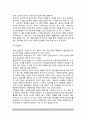 [영아기 뇌의 발달] 영아기의 뇌와 신경계 발달(영아의 두뇌발달) 7페이지