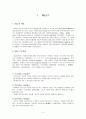 싸이코그래픽스의 응용 [VALS 개요, VALS 내용, VALS 기타 이론, VALS 사례 연구] 2페이지