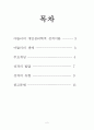 아들러의 개인심리학적 성격이론  2페이지