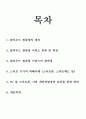 OCU 컴퓨터보안과활용(O정훈) 레포트 - 클라우드 컴퓨팅 2페이지