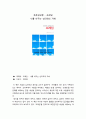 독후감상문, 독후감, 서평, 심리학, 인문학, 베스트셀러, 프레임, 나를 바꾸는 심리학의 지혜 1페이지