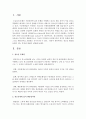 [청소년문화] 청소년 팬클럽 문화가 갖는 특징에 대해서 설명해 보세요 - 팬클럽 문화 2페이지