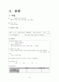 폐렴[1] 전과정 36페이지