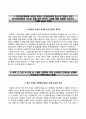한국표준협회자기소개서+면접기출문제,한국표준협회(신규직원)자소서,한국표준협회합격자기소개서및 한국표준협회자소서항목,면접질문,한국표준협회지원동기 2페이지