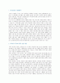 [역사교과서 국정화] 역사교과서 국정화 찬반의견 및 역사교과서 국정화의 찬성과 반대이유 분석 2페이지