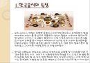 한국음식의 관광 상품화 방안 3페이지