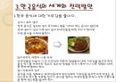 한국음식의 관광 상품화 방안 5페이지