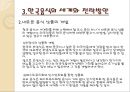 한국음식의 관광 상품화 방안 6페이지